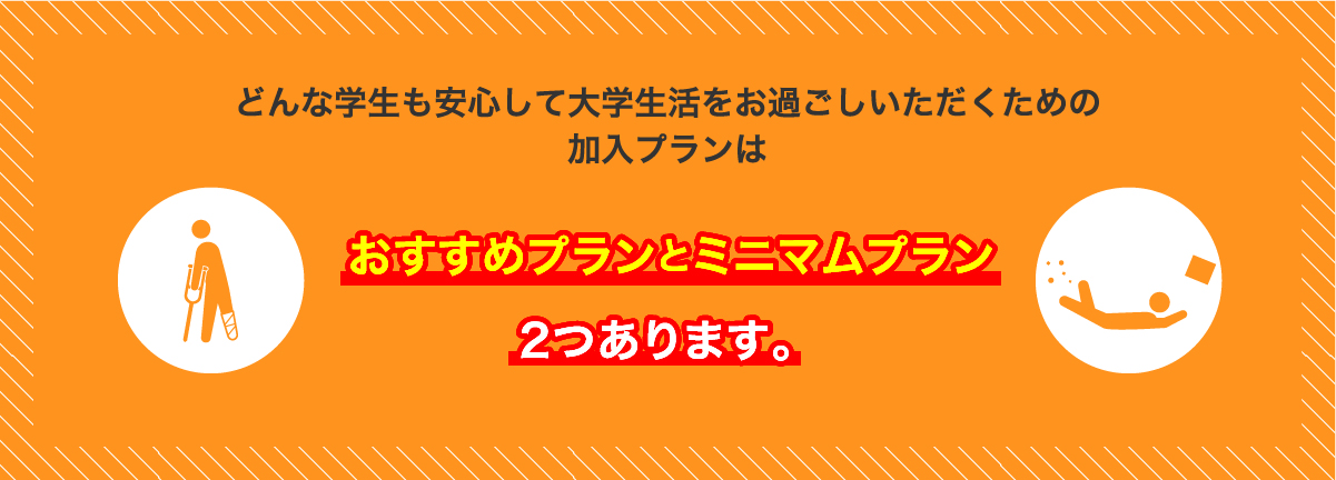 自宅生と下宿生用2つあります